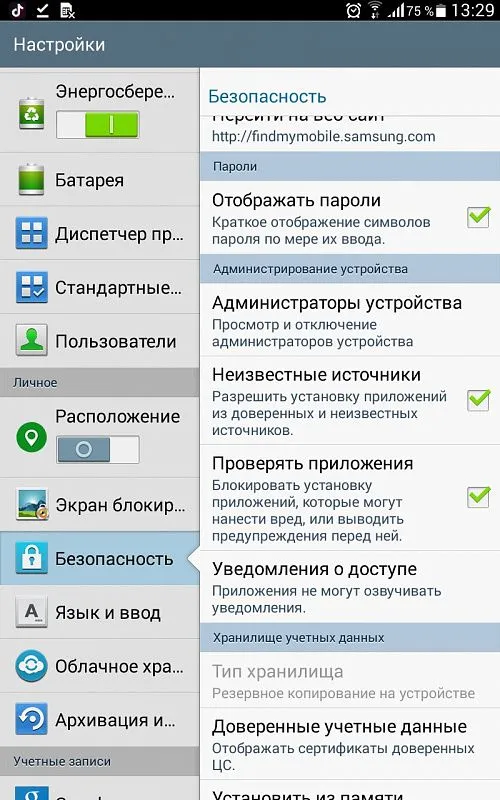 Внесение корректив в настройки безопасности устройства