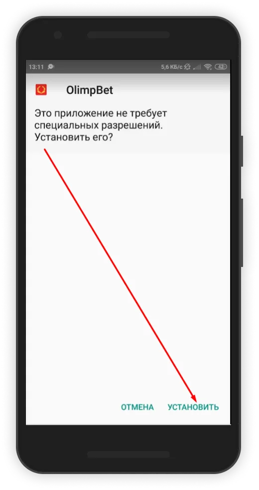 Устанавливаем приложение