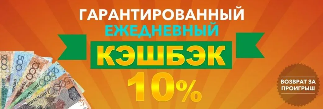 Фрибет в Fair Play: ежедневный кэшбэк на 10%