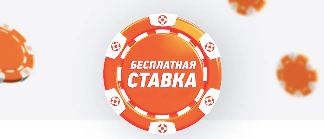 Winline дарит фрибет 1000 рублей за установку приложения