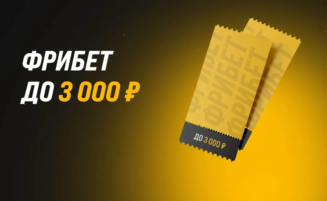«Мелбет» дарит постоянным клиентам фрибет до 3000 рублей