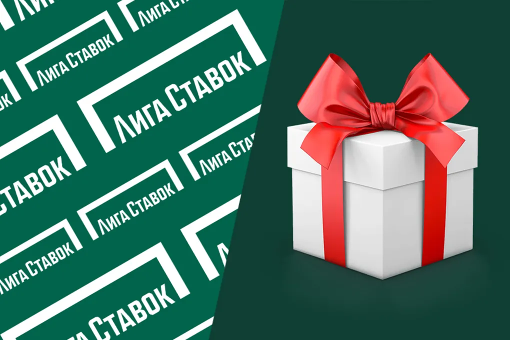 «Экспресс дня» от «Лиги Ставок» с фрибетом на всю сумму