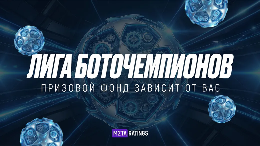 Конкурс прогнозов на ЛЧ: выиграйте до 35000 рублей в борьбе с ИИ