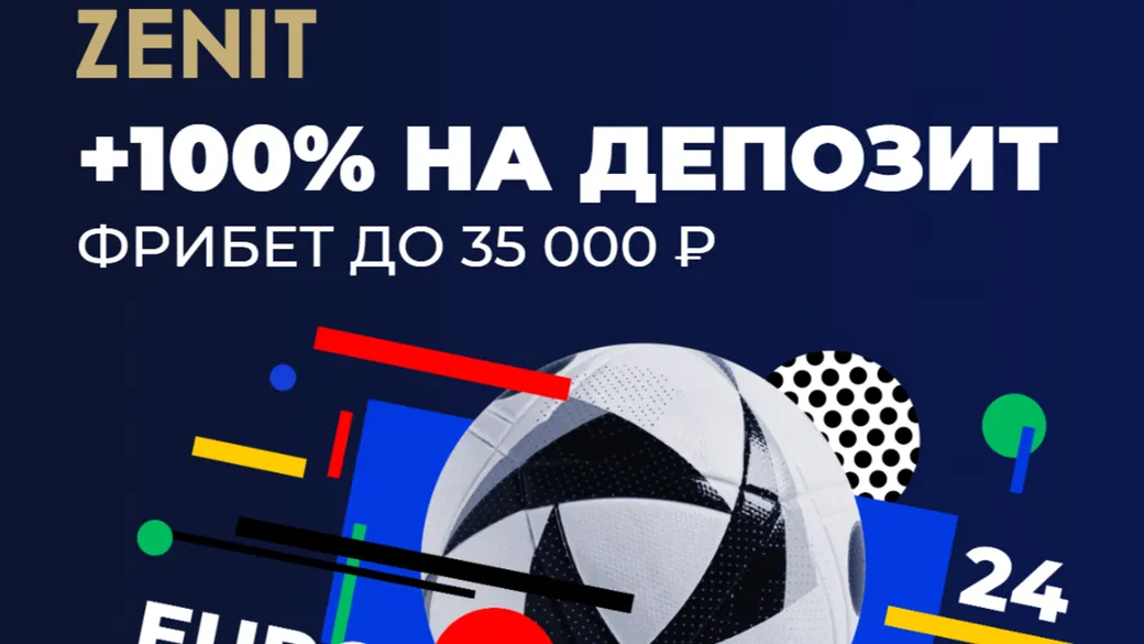 Промокод в Зенит: фрибет до 35000 рублей на первый депозит
