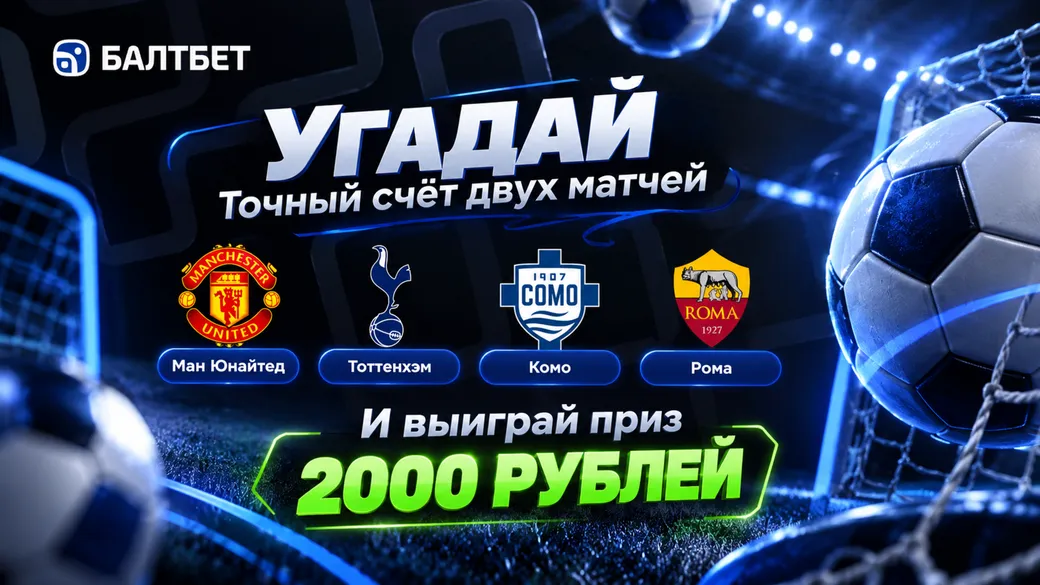 Фрибет Балтбет: 2000 ₽ за участие в розыгрыше