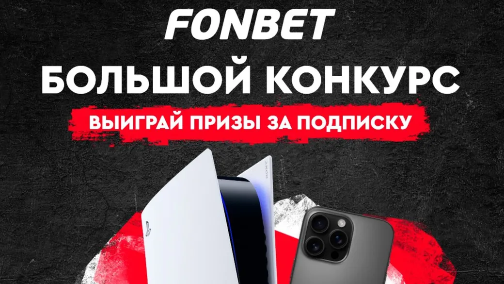 Фрибет Фонбет: 500000 рублей и ценные призы