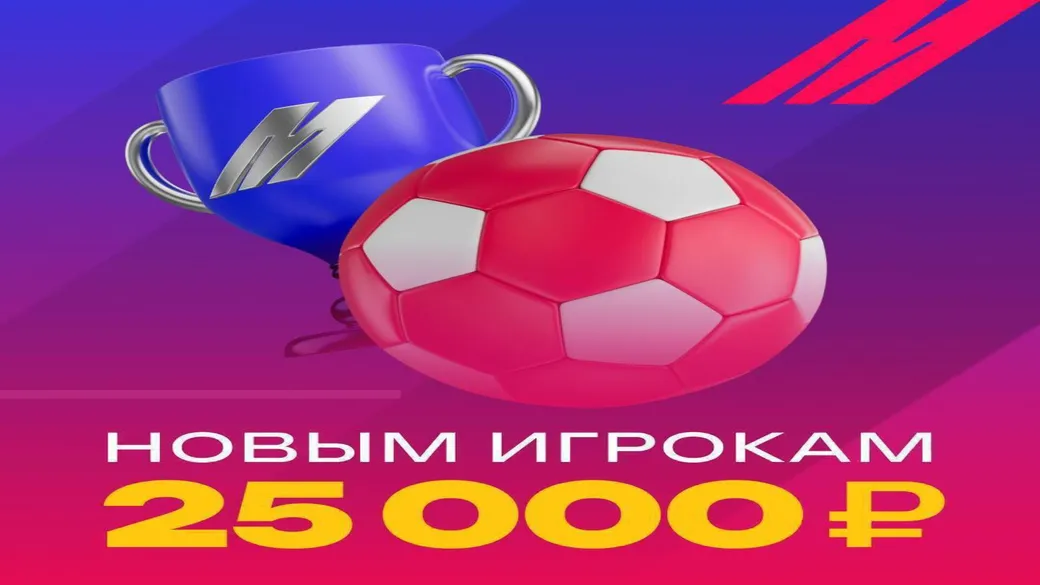 Welcome Марафон: до 25 000 ₽ новым игрокам