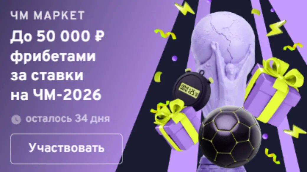 Ежедневные бонусы Bettery: до 50 000 ₽ за ставки на футбол