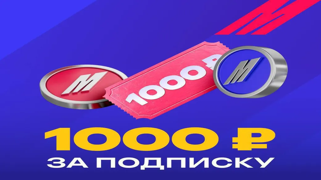1000 ₽ за подписку — еженедельный розыгрыш Марафон