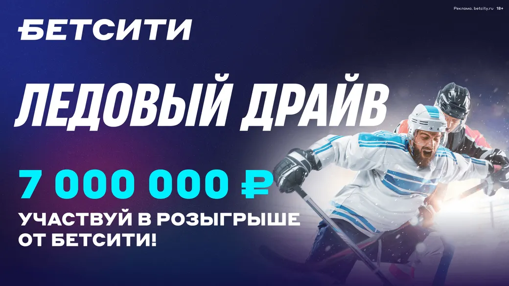 Фрибеты БЕТСИТИ: до 500000 рублей за ставки на спорт