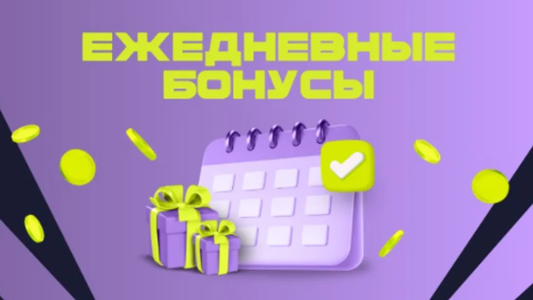Фрибет в Bettery: до 50000 рублей за ставки на спорт