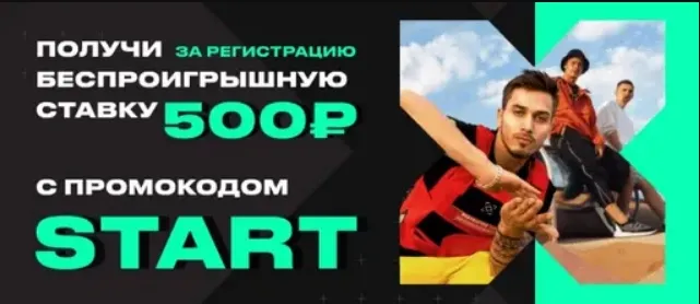 Bettery страхует ставку на 500 рублей за регистрацию по промокоду