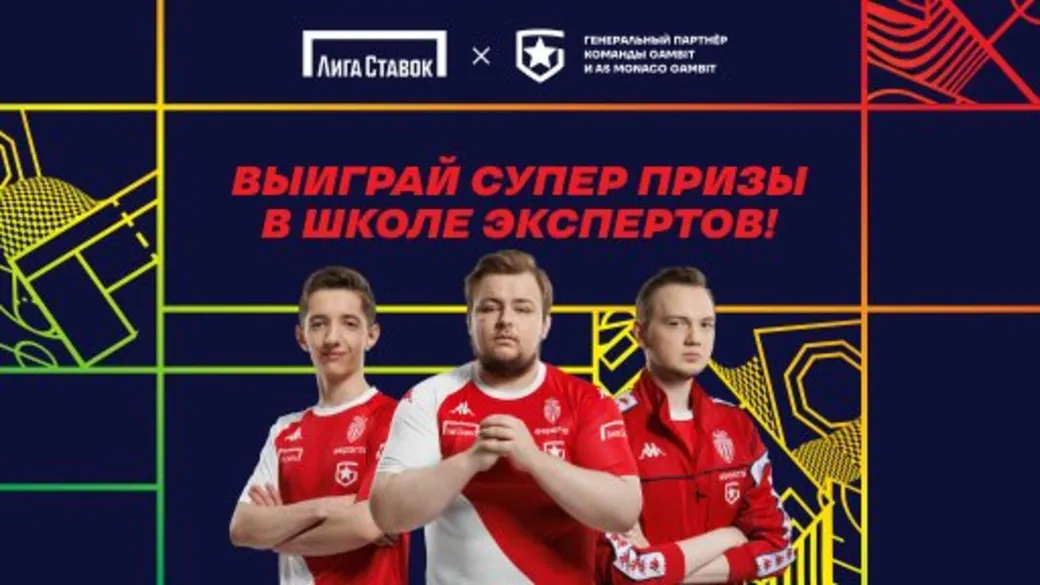 «Лига Ставок» открывает школу экспертов для любителей киберспорта