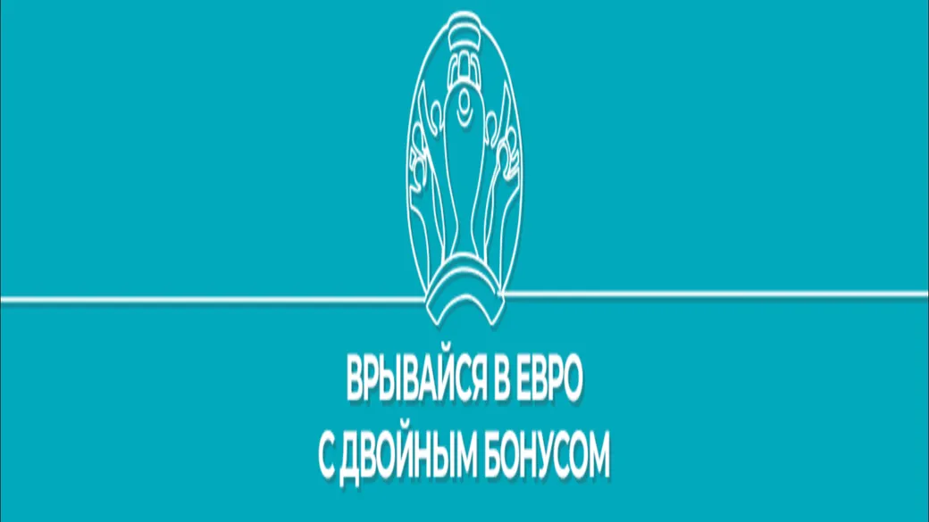 GGBet дарит двойной бонус за ставки на Евро-2020