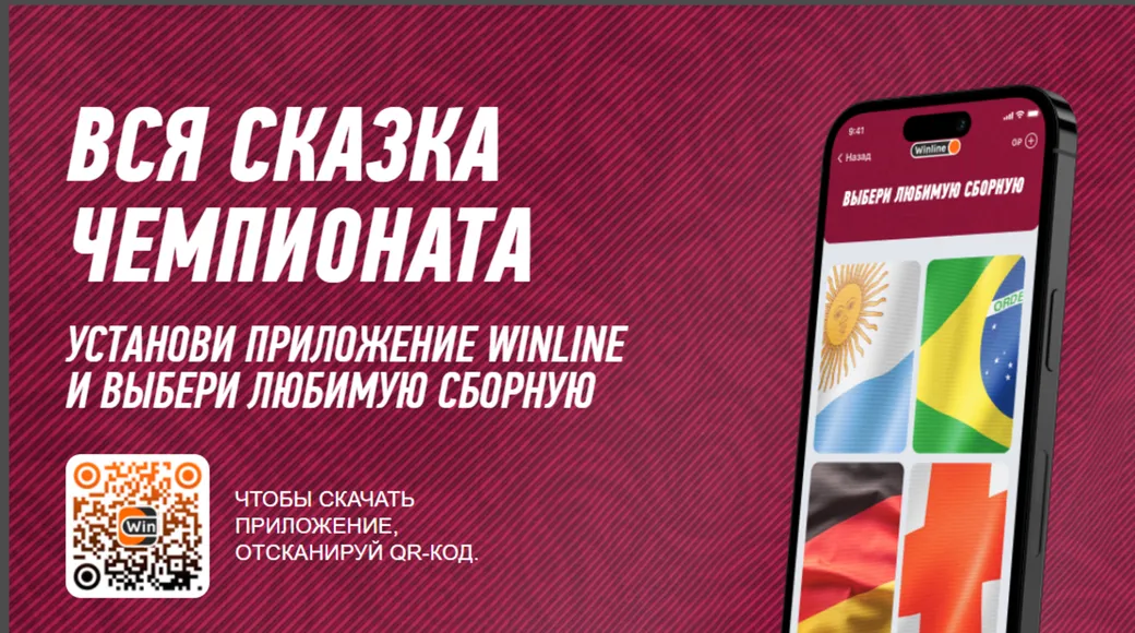 «Винлайн» повышает коэффициенты на матчи любимой сборной на ЧМ-2022