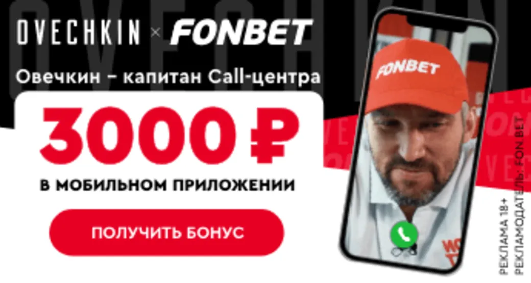 «Фонбет» дарит приветственный фрибет на 3000 рублей