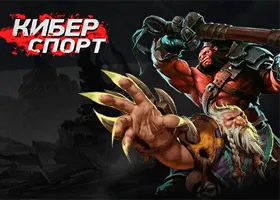 Акция для ставок на киберспорт от букмекера Leonbets
