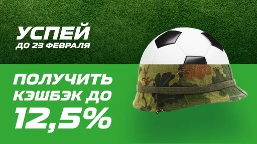 «Лига Ставок» дарит кэшбэк до 12.5% всем клиентам