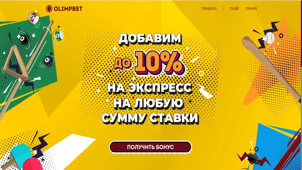 БК «Олимп» прокачает ставки экспресс на 10%