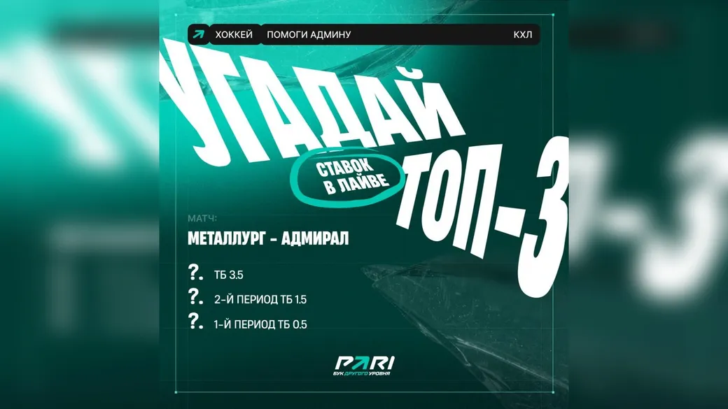 PARI: угадай порядок ставок «Сочи» — «Спартак» и забери 1000 ₽