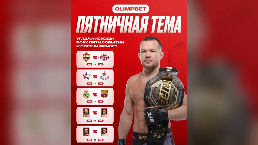 Пять исходов выходных: пять фрибетов по 1 000 ₽ – OLIMPBET