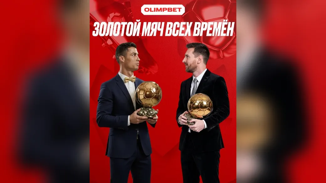 Роналду или Месси: фрибеты за голос в Telegram — OLIMPBET