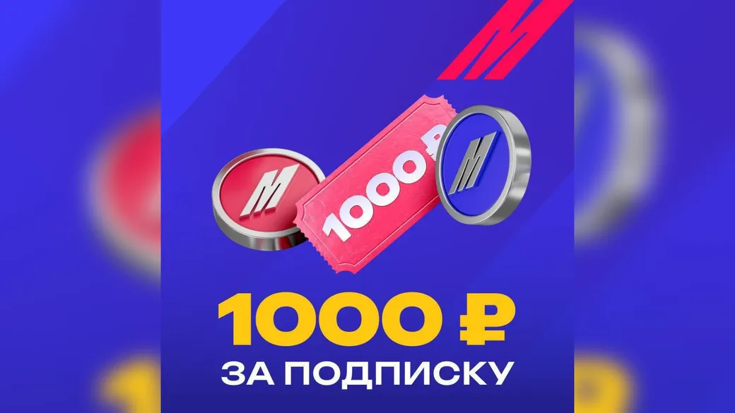 1000 ₽ за подписку — розыгрыш фрибетов в Марафон