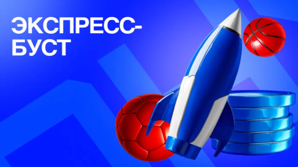 Бет-М: экспресс-буст — коэффициент купона выше на 3–31%