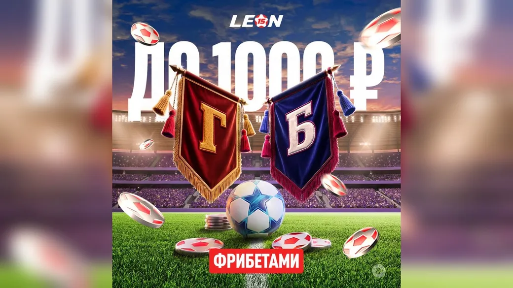 500 ₽ за пари на «Галатасарай» — «Барселона» — акция к матчу Батракова