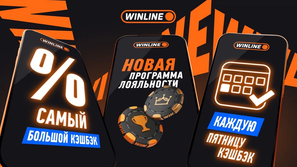 Кэшбэк Винлайн: до 100% от проигрыша в VIP-клубе