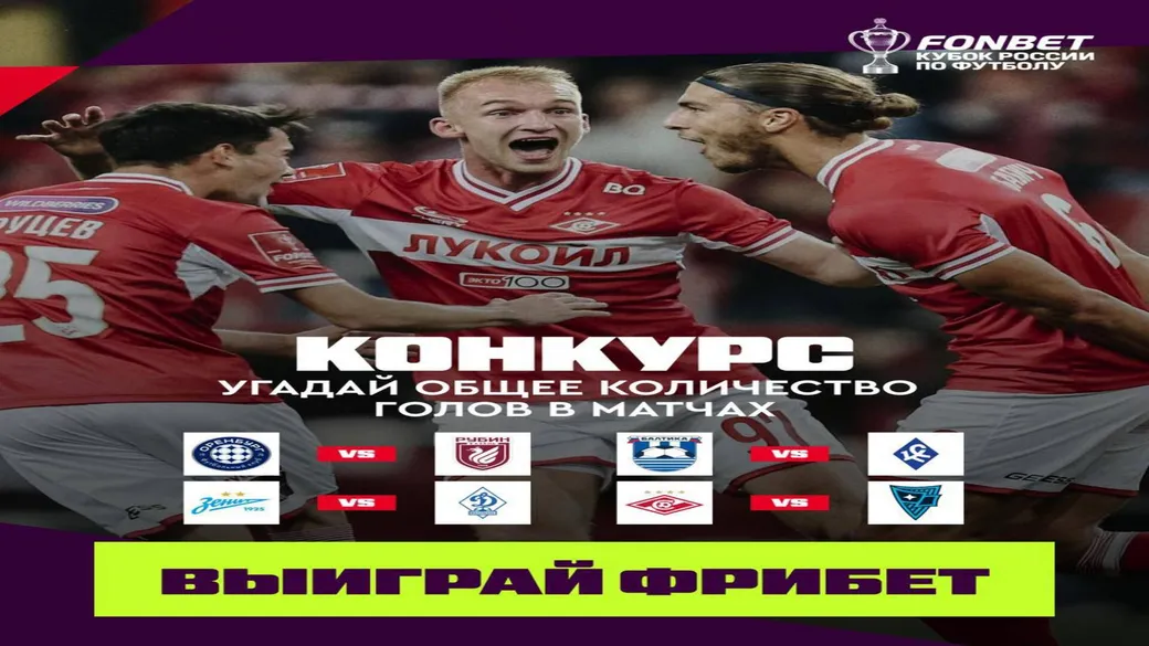 Фрибет Fonbet: 10 000 ₽ за участие в розыгрыше