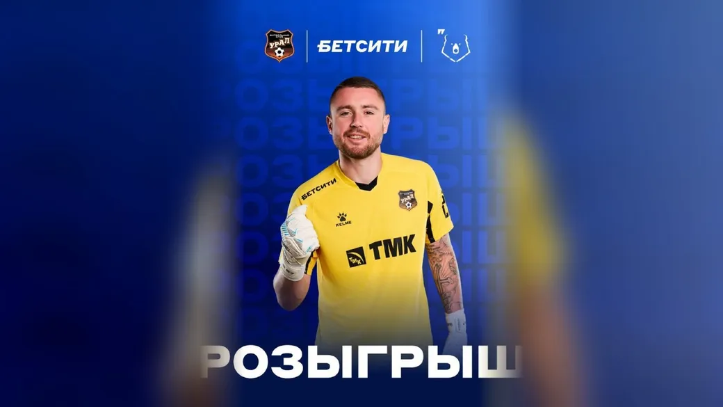 Розыгрыш игрового джерси Селихова — БЕТСИТИ