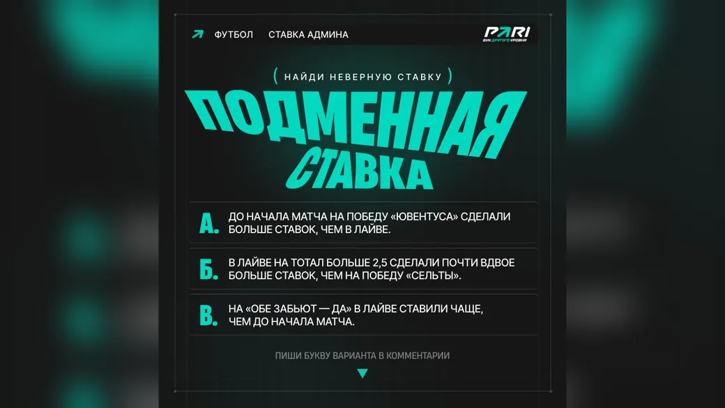 500 ₽ фрибетом за верный ответ в конкурсе PARI