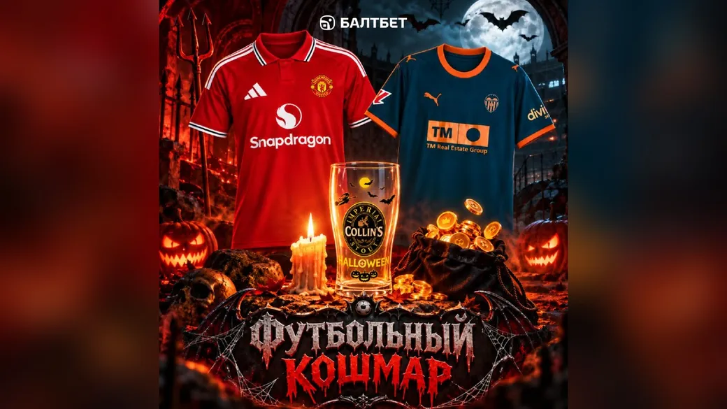 «Футбольный кошмар»: футболки и фрибеты – Балтбет