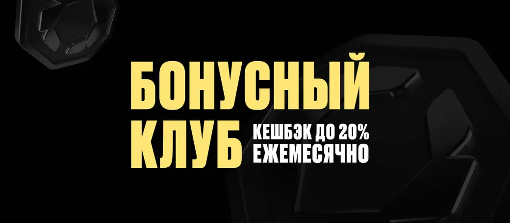 Олимпбет: кэшбэк до 20% деньгами в бонусном клубе