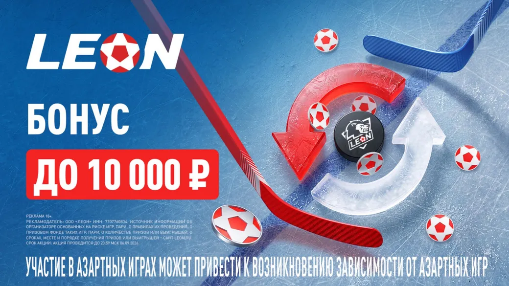 Бонус Леон: до 10 000 ₽ за пополнение
