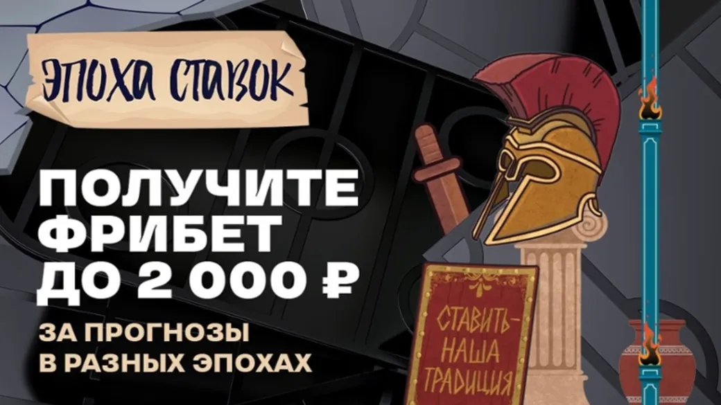 «Лига Ставок» дарит фрибеты до 2000 рублей за участие в интерактиве