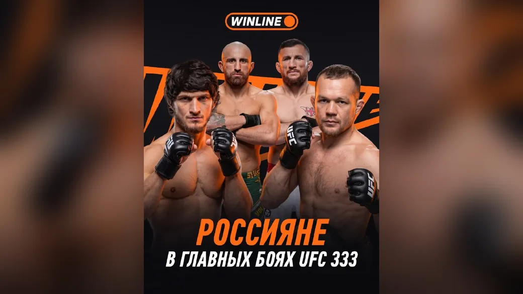 Винлайн: 1 000 000 ₽ фрибетами за 6 прогнозов на UFC 333