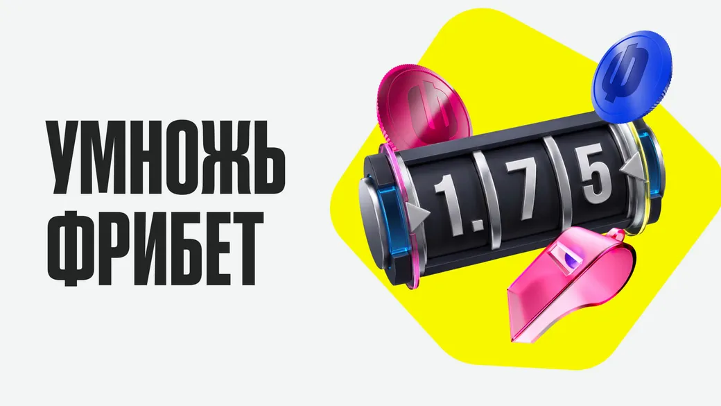 BETBOOM: умножение фрибет-баланса в мобильном приложении