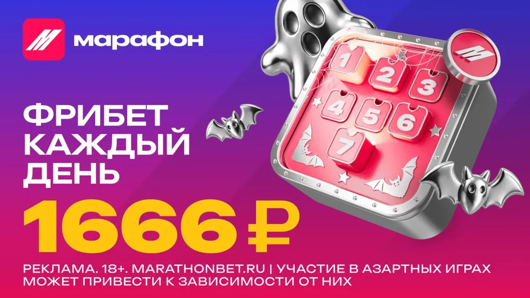 «Календарь кошмаров»: фрибеты до 31 428 ₽ — 7 заданий в Марафон