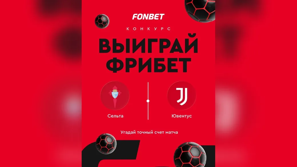 Фрибет Fonbet: 10 000 ₽ за точный счёт в Лиге Европы