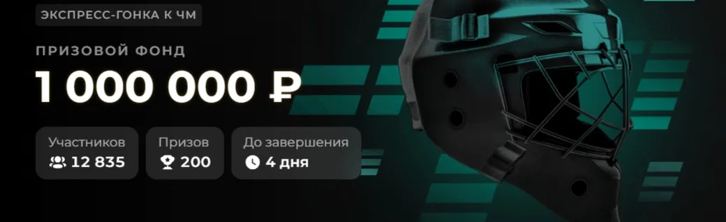 «Экспресс-гонка к ЧМ» от Пари: фрибеты до 60000 ₽ за удачные экспрессы