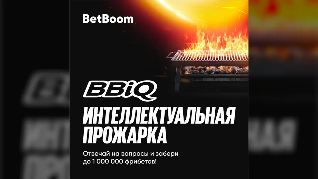 Розыгрыш фрибетов в BetBoom — призовой фонд 1 000 000 рублей