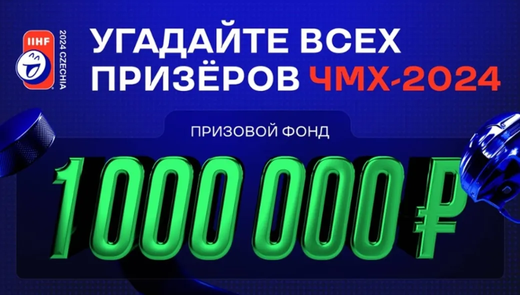 Фрибет в Лиге Ставок за прогнозы на матчи ЧМ-2024