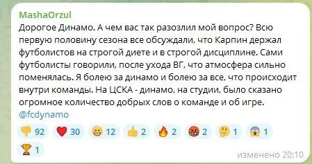 Скриншот из телеграм-канала «Динамо»