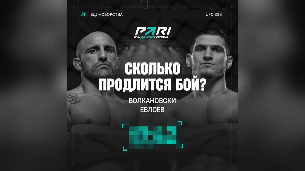 Время боёв UFC 333: 1 000 фрибетами – PARI