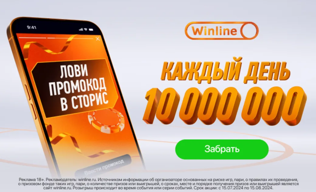 Промокод в Винлайн: фрибет до 10000 рублей в приложении