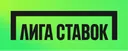Лига Ставок