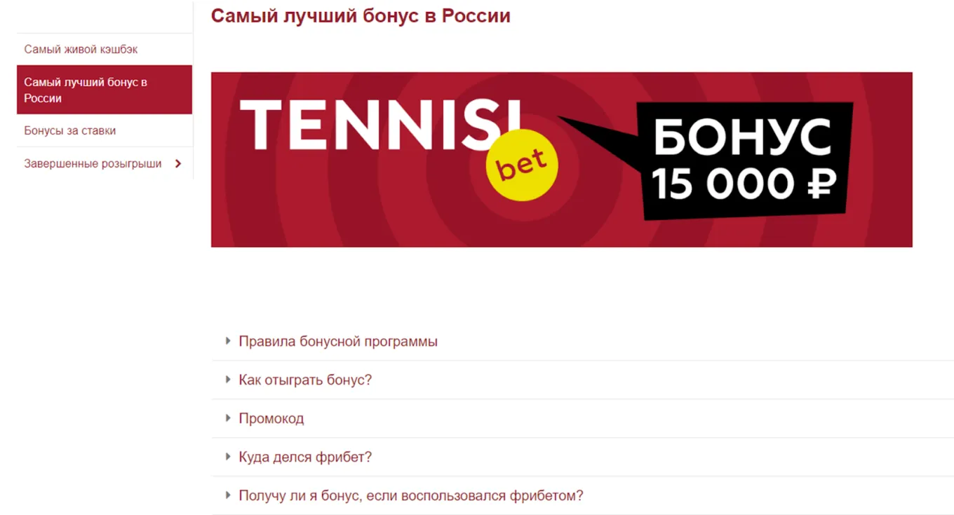 Бонус