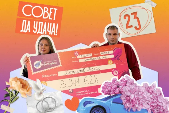 Победитель Руслан Ханукаев / Сайт «Национальной Лотереи»